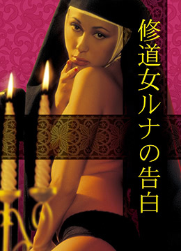 罗娜的诱惑免费观看