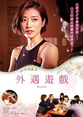 外遇游戏免费观看