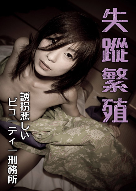 失踪繁殖免费观看