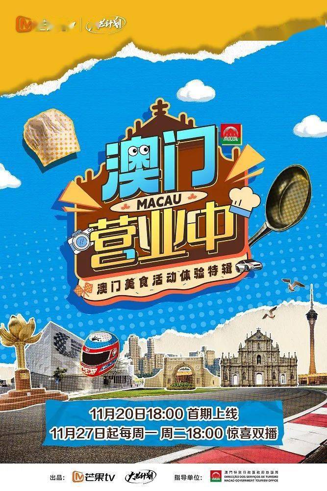 澳门营业中免费观看