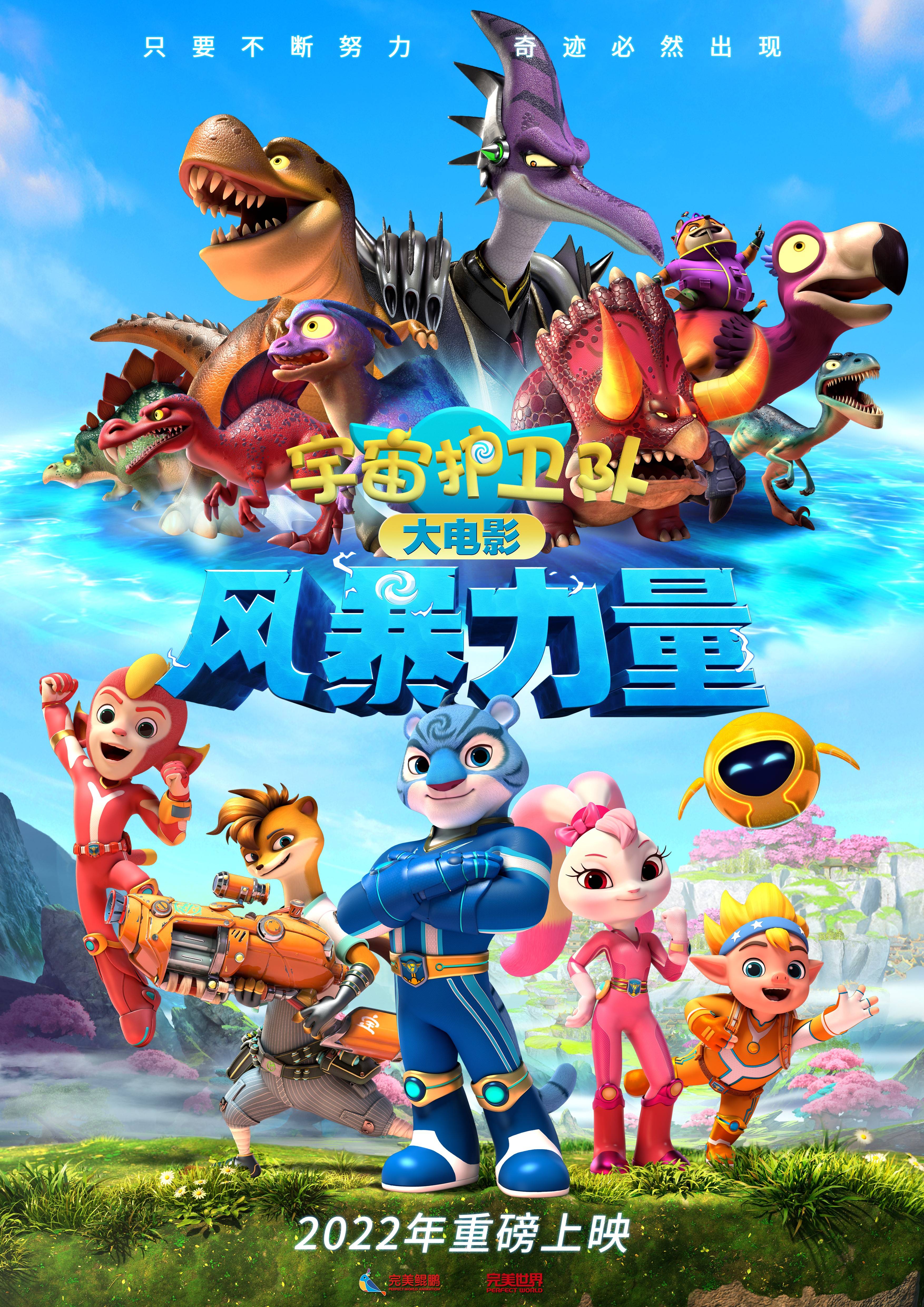 宇宙护卫队之超甲恐龙队免费观看