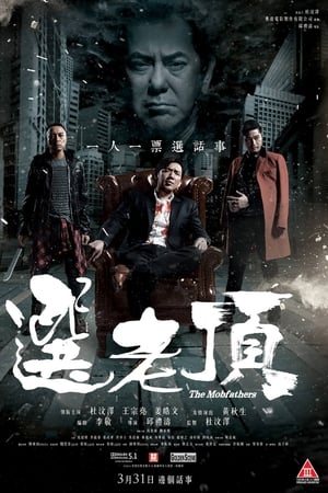 选老顶免费观看