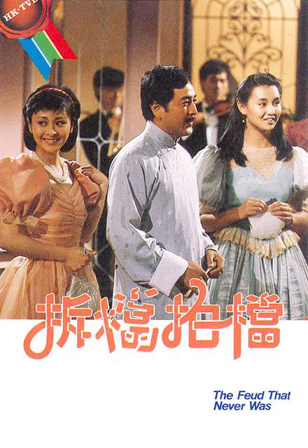 拆挡拍挡粤语免费观看