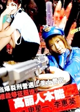 高丽人本能免费观看