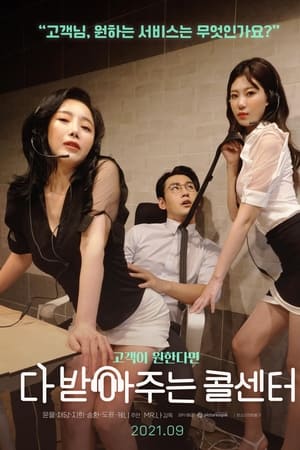 有求必应呼叫中心免费观看