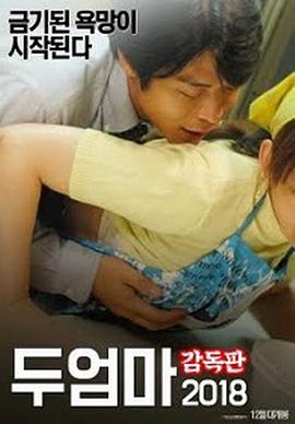 两个母亲免费观看