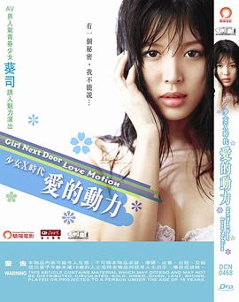 絶対綺麗 TONARI NO お姉さん LOVEMOTION免费观看