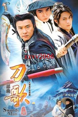 多情刀客无情刀短刀行免费观看