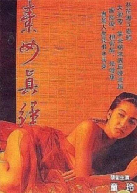 素女与真经免费观看