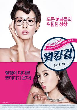 工作女郎免费观看