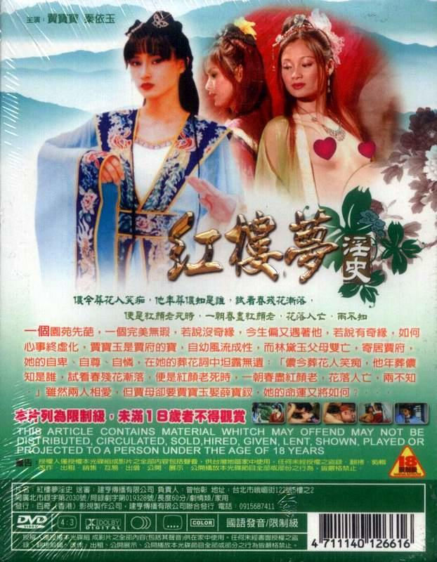 红楼梦淫史免费观看