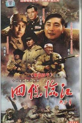 四保临江免费观看