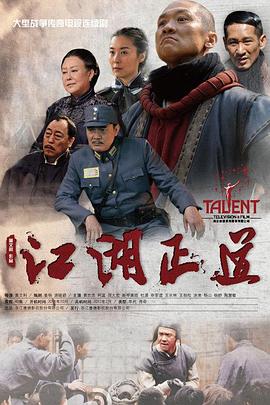 江湖正道2013免费观看