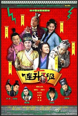 连升三级免费观看