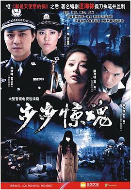 步步惊魂2008免费观看