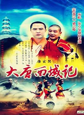 降妖罗汉免费观看