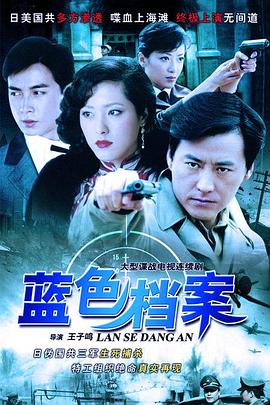 蓝色档案2008免费观看