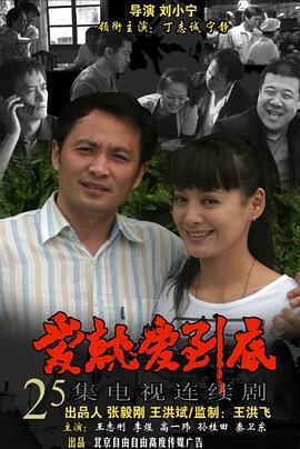 爱就爱到底免费观看