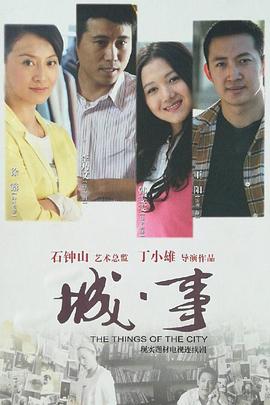 城事免费观看