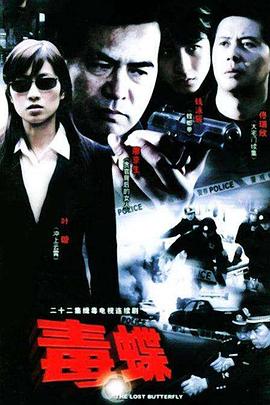 迷蝶免费观看