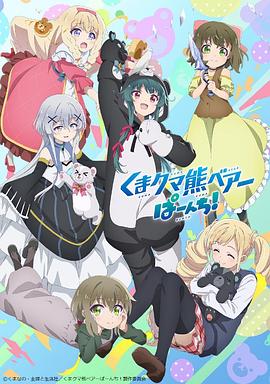 熊熊勇闯异世界第二季免费观看