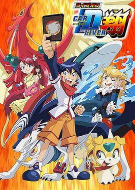 卡片斗士翔免费观看