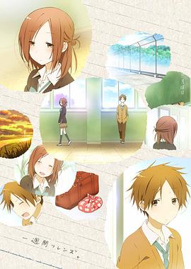 一周的朋友2014免费观看