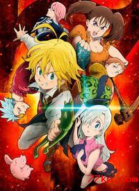 七大罪第一季免费观看