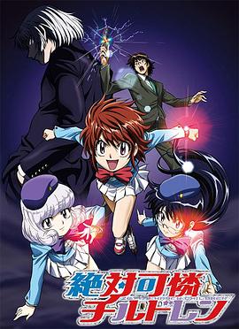 绝对可怜小孩免费观看