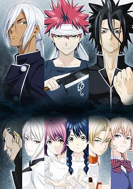 食戟之灵第二季免费观看