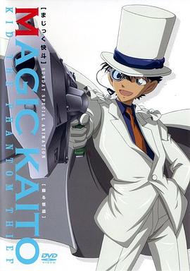 魔术快斗免费观看