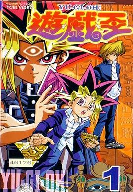 游戏王第一部免费观看