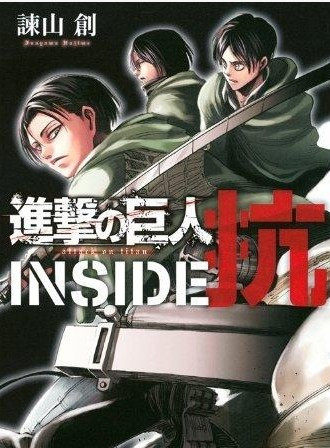 进击的巨人特别篇免费观看