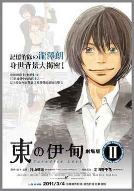 东之伊甸剧场版2：失乐园免费观看