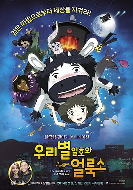 卫星女孩和奶牛免费观看