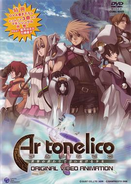 魔塔大陆～在世界终结续咏诗篇的少女～OVA免费观看