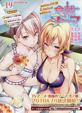 食戟之灵OVA免费观看