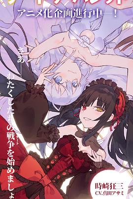 约会大作战 DATE A BULLET免费观看