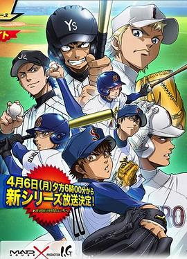 钻石王牌第二季免费观看