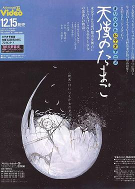 天使之卵免费观看