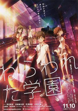 被狙击的学园免费观看