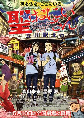 圣哥传免费观看