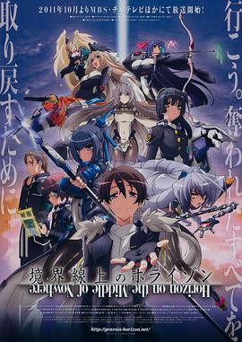 境界线上的地平线第一季免费观看