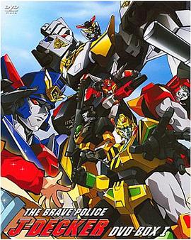 勇者警察免费观看