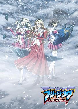 零度战姬Vibration 特典免费观看