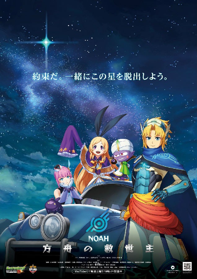 怪物弹珠新系列 诺亚 方舟的救世主免费观看