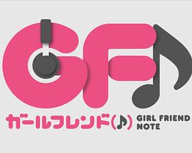 临时女友web免费观看