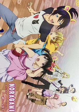 野良神OAD免费观看