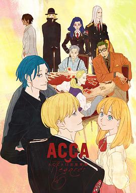 ACCA13区监察课 Regards免费观看