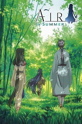 青空夏季篇 后篇：天地免费观看